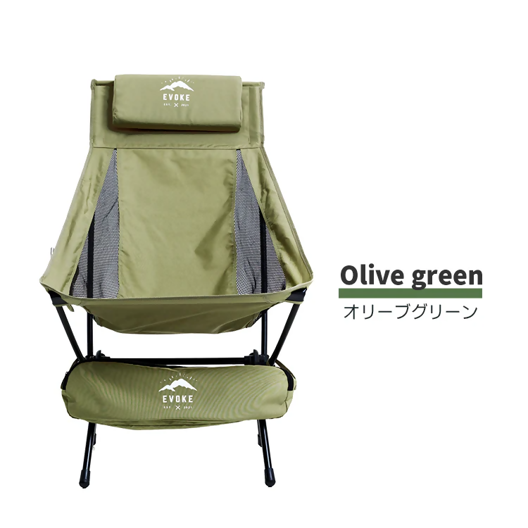 【EVOKE/イヴォーグ公式】 High Chair ハイチェア（オリーブグリーン）｜ EVOKE アウトドアチェア ハイバック 折りたたみ キャンプ アウトドア チェア 椅子 イス 折り畳み椅子 キャンプ用椅子 釣り キャンプ用品 愛知県 岐阜県 名古屋 acct EVOKE