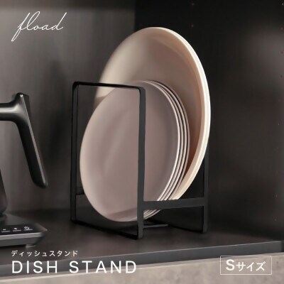 【FLOAD/フロード公式】 ディッシュラック（ブラック/Sサイズ）｜ ディッシュスタンド ディッシュラック お皿 収納 お皿を立てて収納 食器立て シンク下 収納 キッチン収納 整理 雑貨 中皿 大皿 シンプル ブラック ホワイト 愛知県 岐阜県 名古屋 acct FLOAD