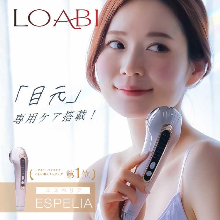 【LOABI/ロアビ公式】 1台6役 ホームケア美顔器 ESPELIA エスペリア｜美顔器 ems 目元 目元ケア イオン導入美顔器 rf美顔器 led美顔器 美容家電 美容 Espelia エスペリア 愛知県 岐阜県 名古屋 acct LOABI Espelia