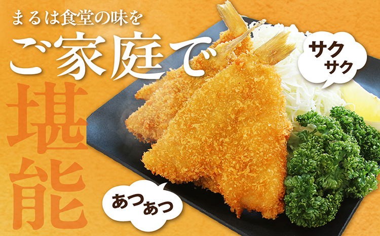 まるは食堂キスフライ12枚セット