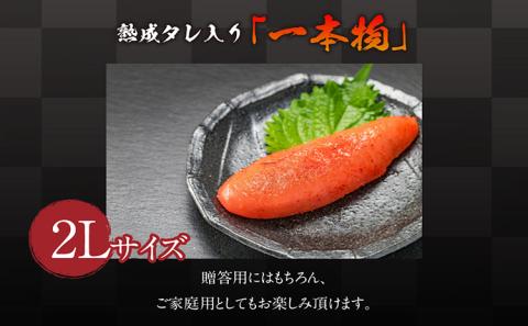 辛子明太子一本物　2Lサイズ 1kg（熟成タレ入り）
