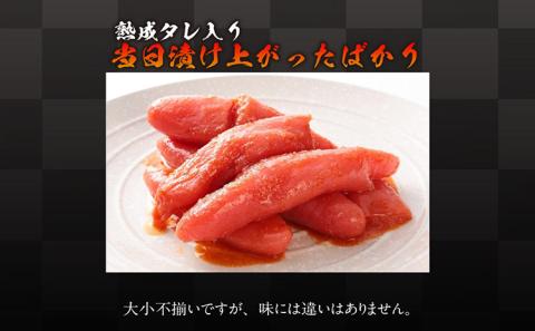 できたて明太子ミックス 400g（熟成タレ入り）2個セット