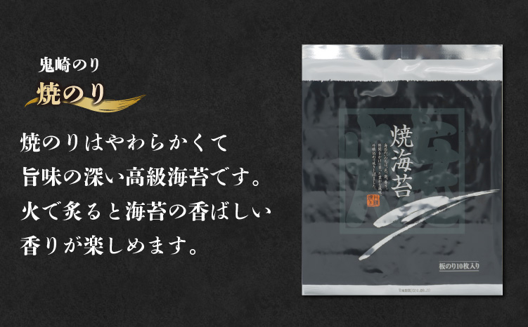 【鬼崎漁港 テレビで紹介されました】鬼崎のり（焼のり７帖）