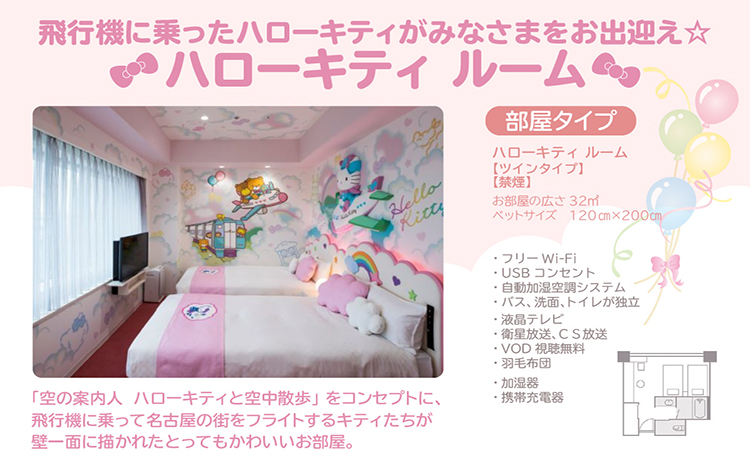ハローキティ　ルーム　ペア宿泊券（素泊まり）