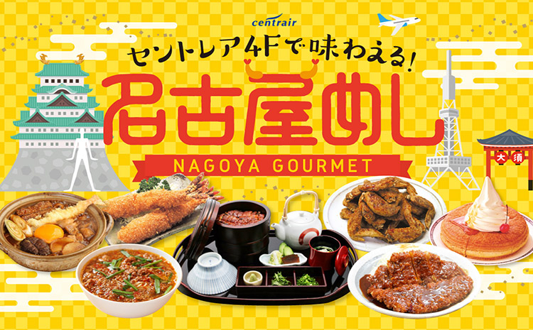 セントレアお食事券3,000円相当