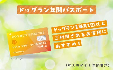 【海を一望できるドッグラン 利用チケット】ドッグラン年パス 2頭