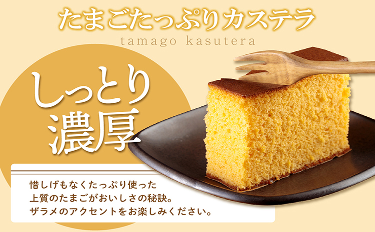 ココテラスのたまごたっぷりカステラ （一斤）