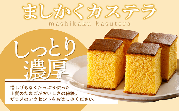 ココテラスのましかくカステラ（4個）9つセット