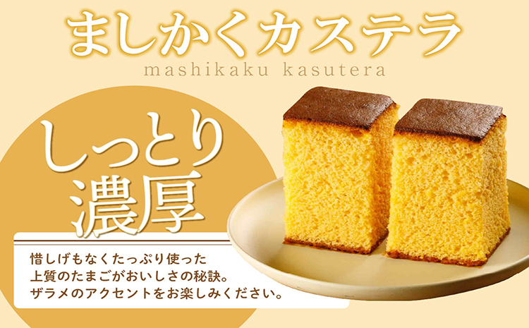 ココテラスのましかくカステラ（2個）18セット