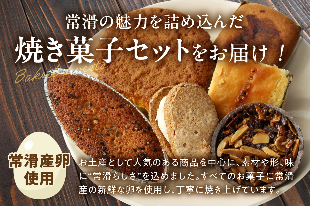 シャン・ドゥ・ピエールの焼き菓子詰合わせ