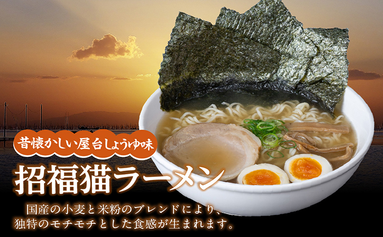 常滑招福猫ラーメン【2食入×3箱】