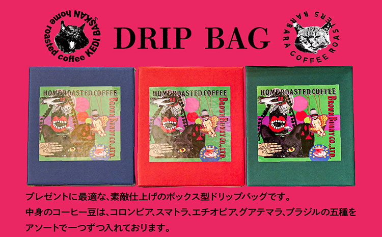 KEDI BASKAN　コーヒードリップバッグ3箱（1箱12ｇ×5バッグ）
