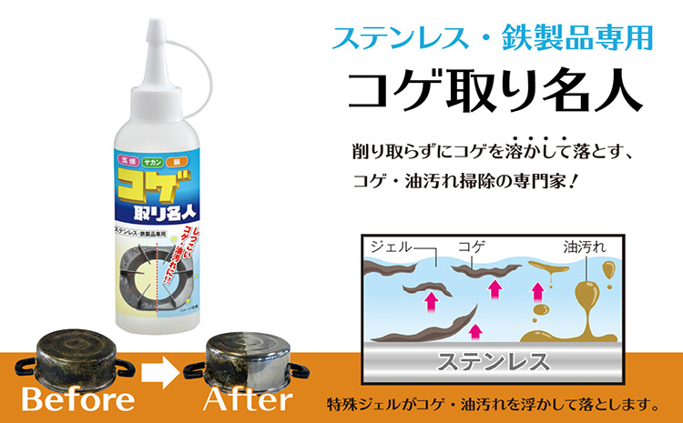 コゲ取り名人150ml×1本