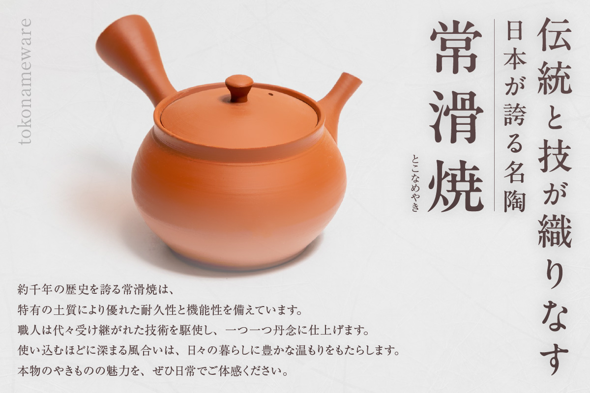 【セミオーダー】デザインが選べるあなただけの急須※寄附前に必ず事前連絡が必須の返礼品※ 常滑焼 伝統工芸品 伝統工芸士 オーダーメイド セミオーダーメイド 特別 急須 ティーポット 伝統的 陶器 食器 キッチン用品 選べる 愛知県 常滑市