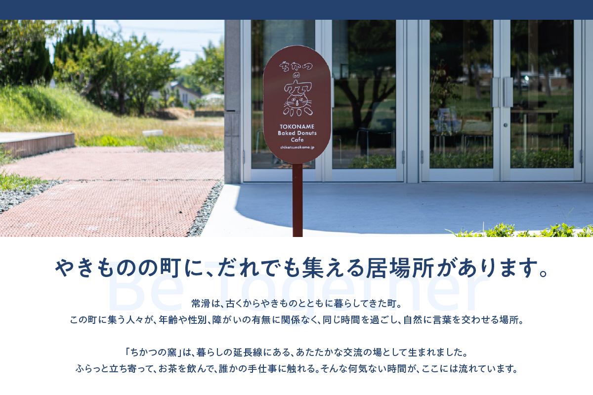 ちかつの窯カフェ　チケット【3,000円分】 | カフェ お食事券 商品券 チケット お買物券 スイーツ お菓子 ドーナツ 焼ドーナツ コーヒー オシャレ お洒落 可愛い 雑貨 観光 就労継続支援 ちかつの窯 ワークセンターかじま 農福 農福連携返礼品 愛知県 常滑市