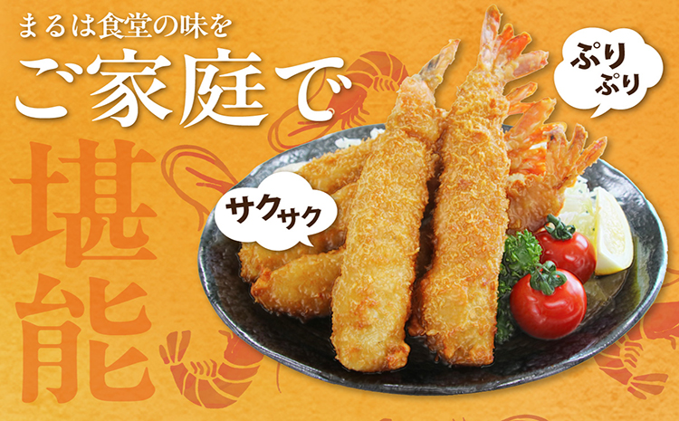 まるは食堂のエビフライ5本セット