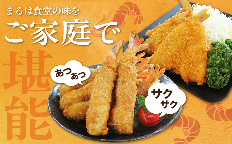 まるは食堂「エビフライ」「キスフライ」大盛セット