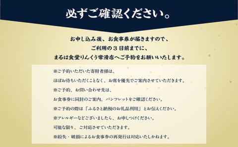 まるは食堂りんくう常滑店限定　ペアお食事券　松
