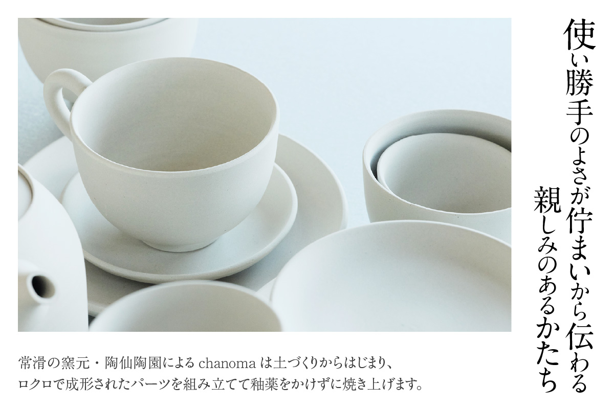 chanomaⅡ 白泥カップ　6-415｜陶器 やきもの 焼き物 手作り 伝統工芸品 工芸品 茶器 茶道具 カップ 常滑焼 日本六古窯 キッチン用品 日用品 食器 雑貨 ティーカップ 日本茶 緑茶 丸よ小泉 日本製 愛知県 常滑市