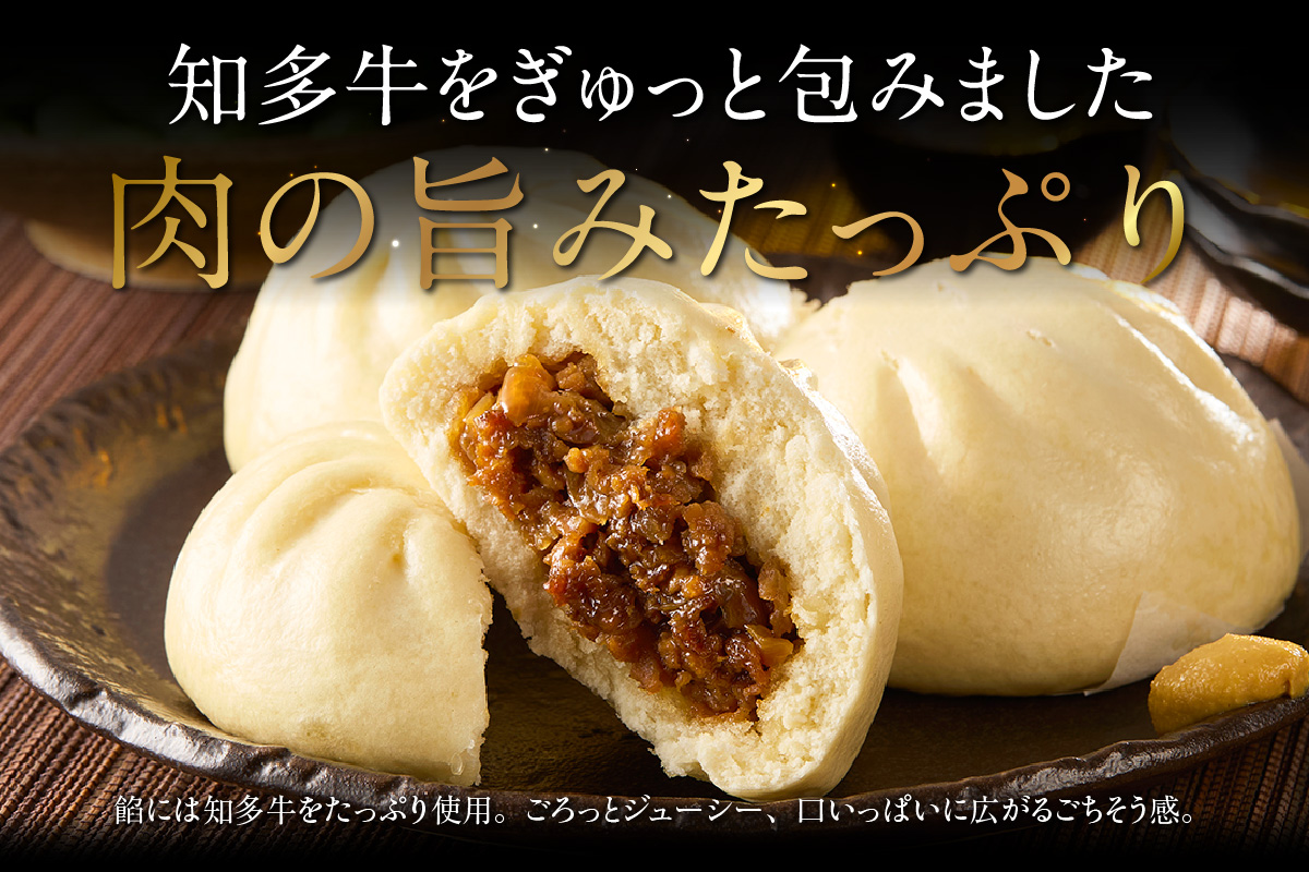 知多牛　中華まん　15個 肉まん 点心 中華 おやつ 冷凍 もっちり ジューシー 国産 惣菜 牛肉 グルメ 食品 お取り寄せ レンジ調理 牛肉まん ギフト プレゼント 国産牛 愛知県 常滑市