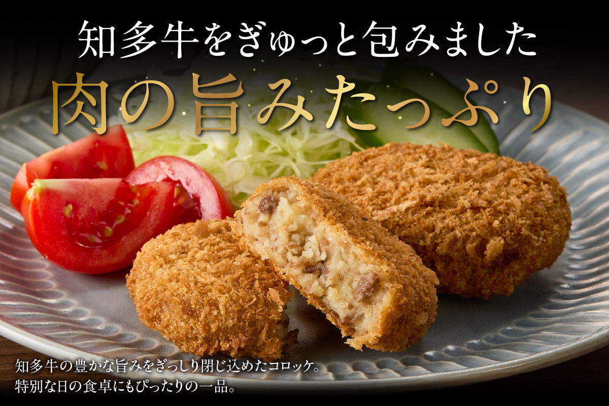 知多牛100%使用 コロッケ【（70g×3個）×4袋 計12個入り】 / 国産牛 牛肉 牛100% コロッケ 知多牛 惣菜 ブランド牛 グルメ 冷凍 簡単調理 さくさく お取り寄せ 子供 お弁当 人気 愛知県 常滑市