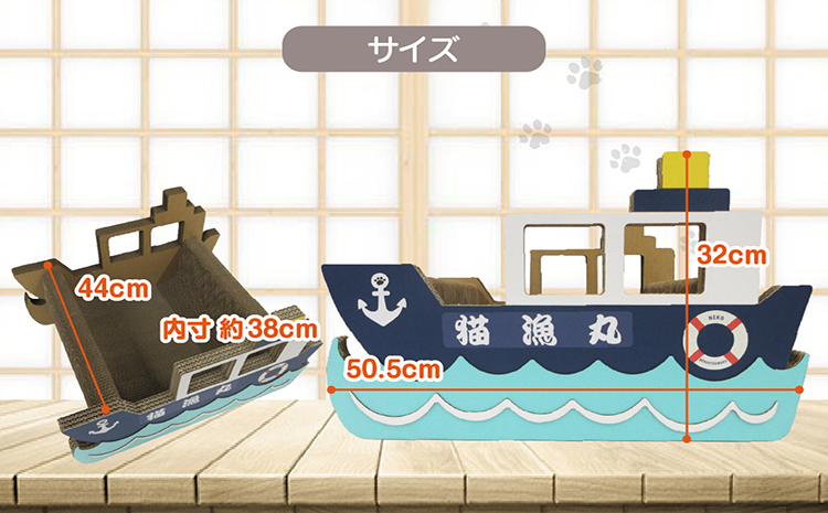 猫の爪とぎ　漁船