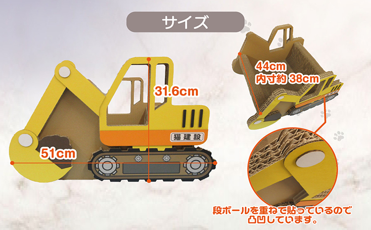 猫の爪とぎ　ショベルカー