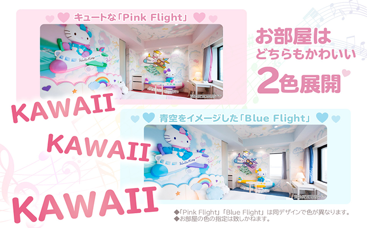 ハローキティ　ルーム　ペア宿泊券（素泊まり）