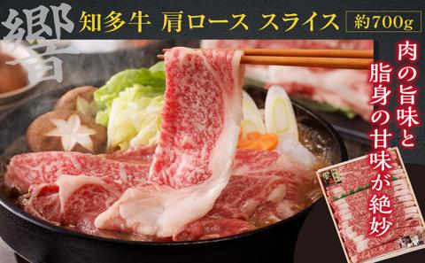 知多牛（響）肩ローススライス・モモスライス　計約1.5kg