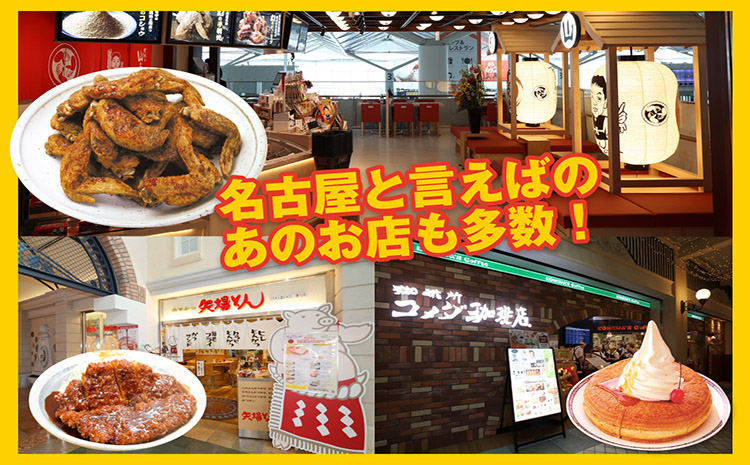 セントレアお食事券3,000円相当