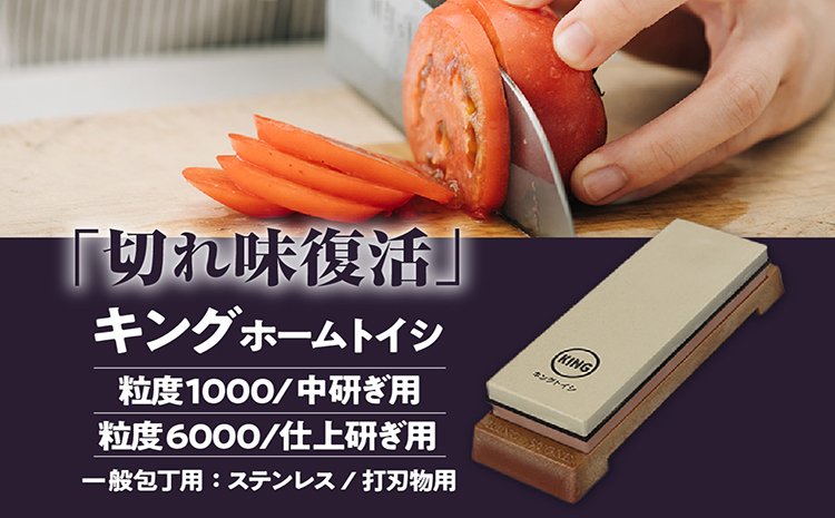 キング ホームトイシ KW-65（粒度:#1000/#6000）