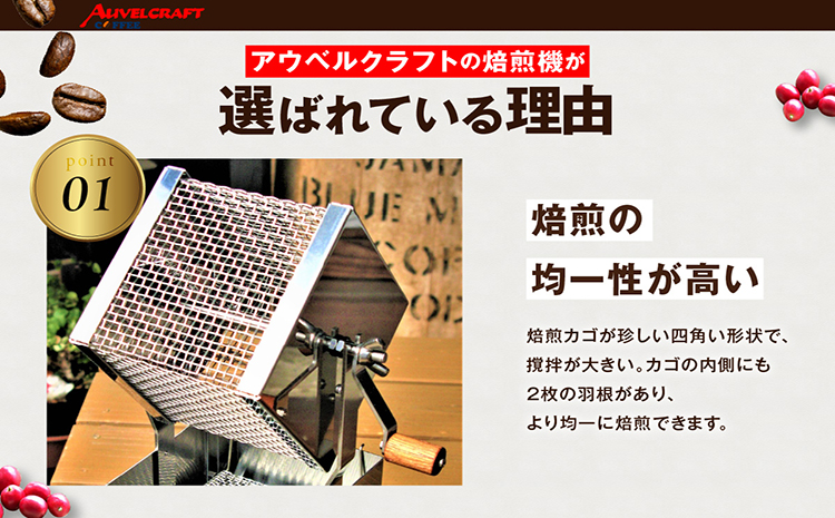 アウベルクラフト　遠赤コーヒー焙煎キット