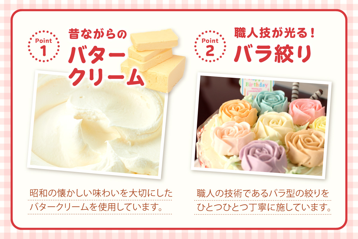 昔懐かしいバタークリームのフラワーケーキ