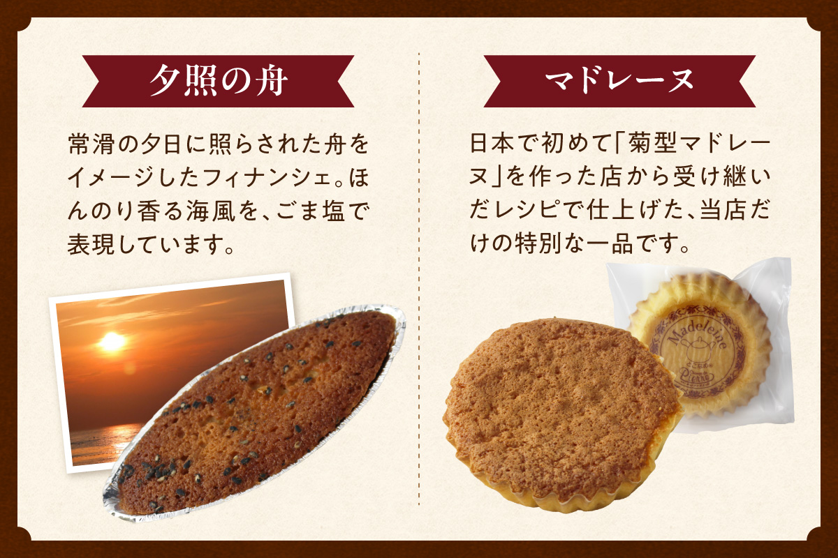 シャン・ドゥ・ピエールの焼き菓子詰合わせ