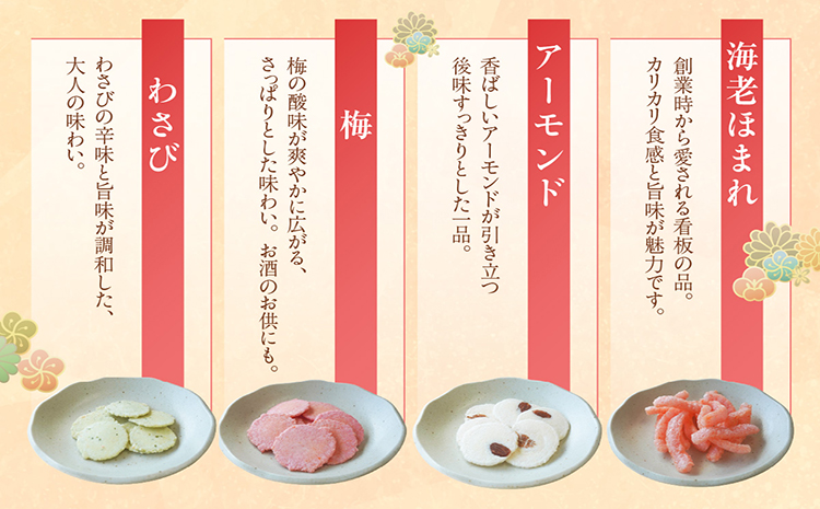 手焼きえびせんべい　人気おすすめ6種の詰め合わせセット