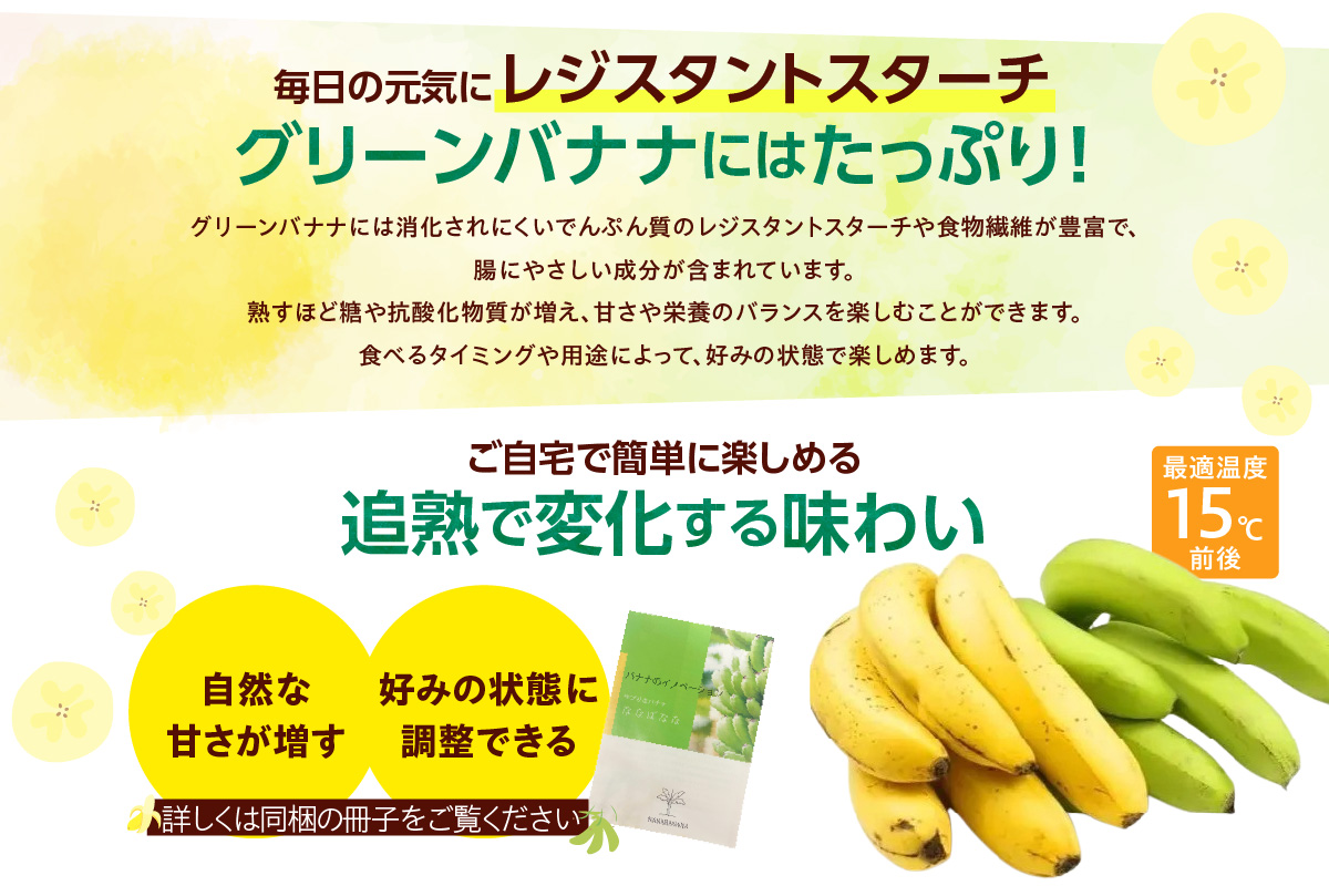 グリーンバナナ（ななばなな）1kg | バナナ ばなな フルーツ 果物 グリーンバナナ 緑バナナ 追熟 南国 産地直送 常滑市産 愛知県産 国内産 健康 就労支援 農業 アスナロファーム 農福 農福連携返礼品 愛知県 常滑市
