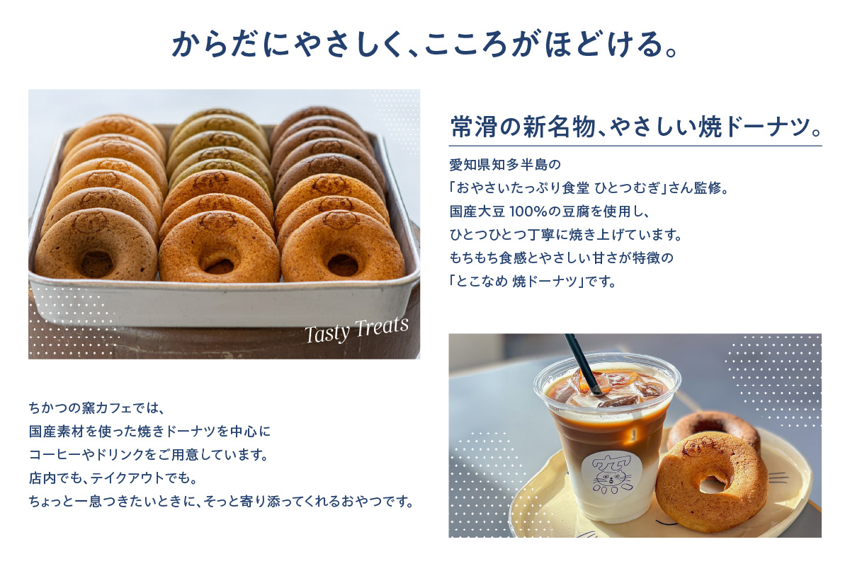 ちかつの窯カフェ　チケット【5,000円分】 | カフェ お食事券 商品券 チケット お買物券 スイーツ お菓子 ドーナツ 焼ドーナツ コーヒー オシャレ お洒落 可愛い 雑貨 観光 就労継続支援 ちかつの窯 ワークセンターかじま 農福 農福連携返礼品 愛知県 常滑市