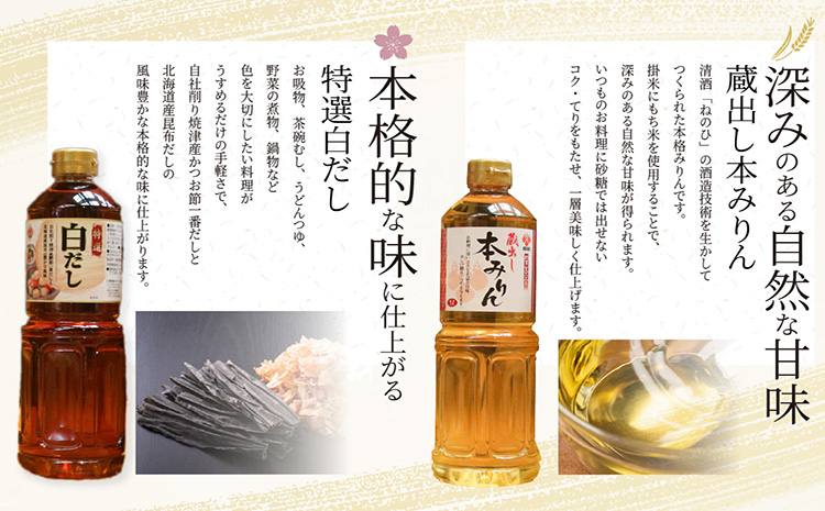 盛田　調味料セット