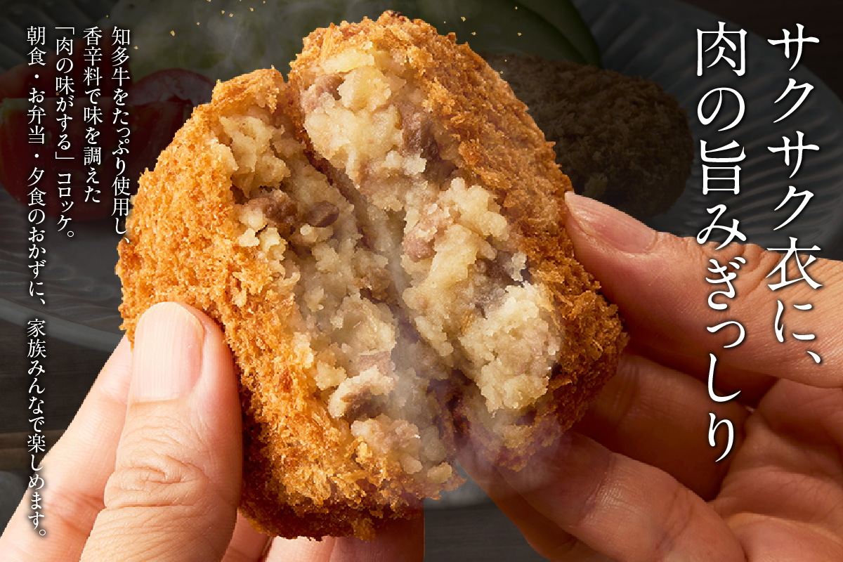 知多牛100%使用コロッケ【（70g×3個）×16袋 計48個入り】 / 国産牛 牛肉 牛100% コロッケ 知多牛 惣菜 ブランド牛 グルメ 冷凍 簡単調理 さくさく お取り寄せ 子供 お弁当 人気 愛知県 常滑市