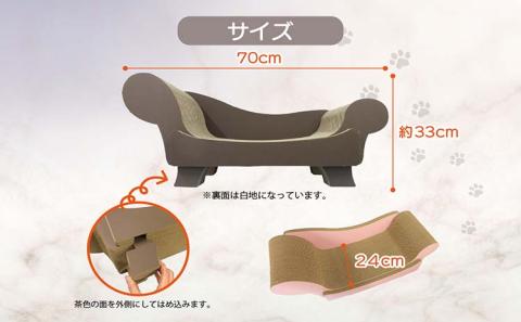 猫の爪とぎ　ラグジュアリーソファ（カラー：こげ茶）