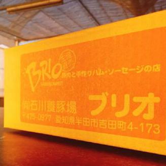 養豚場直営の超新鮮な味噌とんちゃん（味付けホルモン）