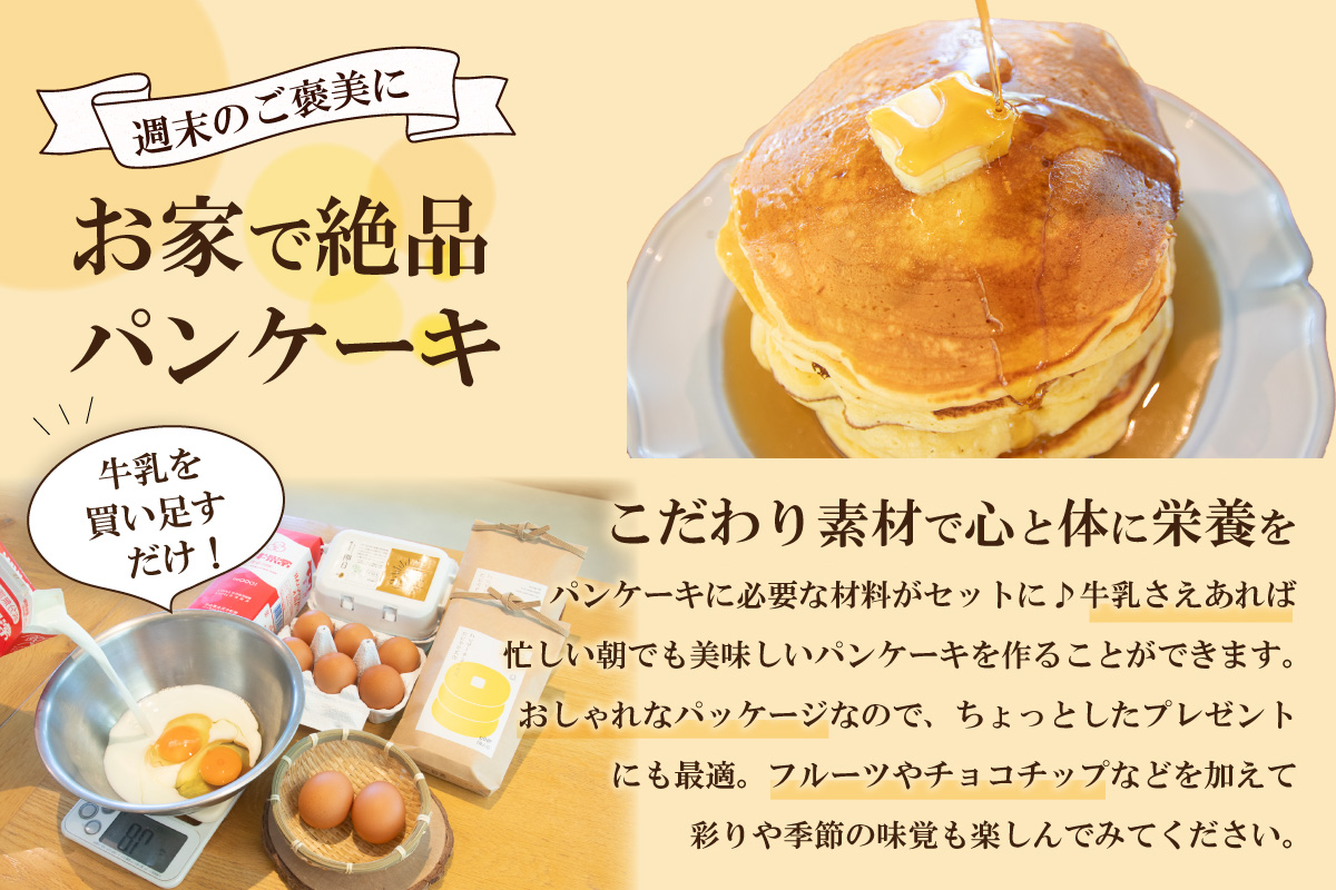 ココテラスの絶品パンケーキミックスセット