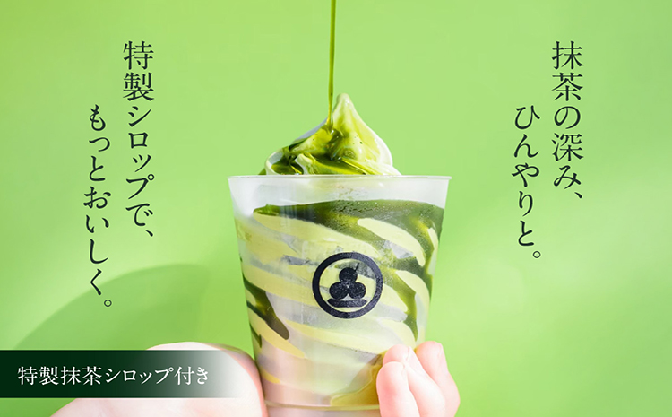 【訳あり・不揃い】常滑牛乳の抹茶ソフトクリーム9コ（特製抹茶シロップ付き）