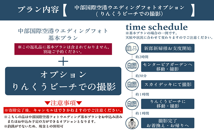 中部国際空港ウエディングフォト基本プランオプション（りんくうビーチでの撮影追加）