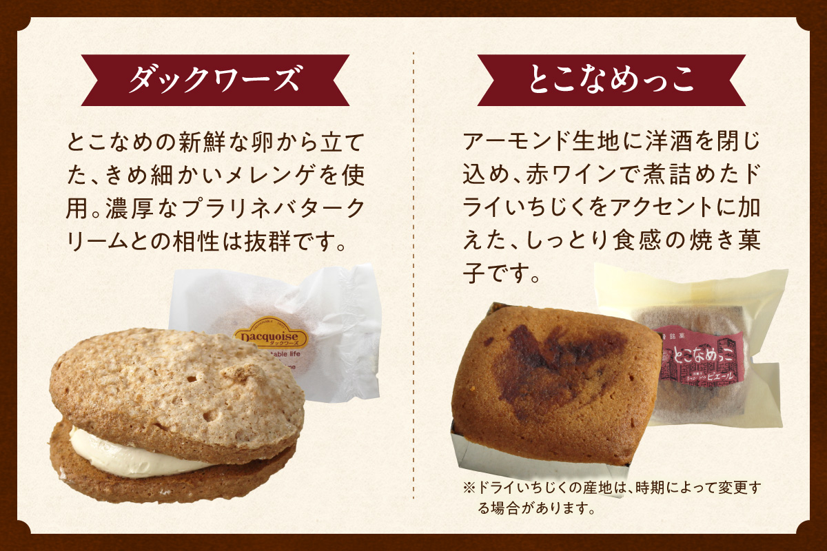 シャン・ドゥ・ピエールの焼き菓子詰合わせ