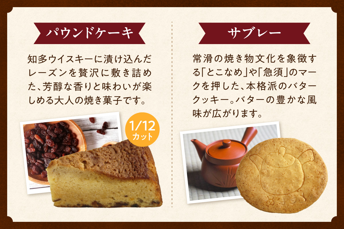 【常滑名物】土かんロール入り焼き菓子詰め合わせ