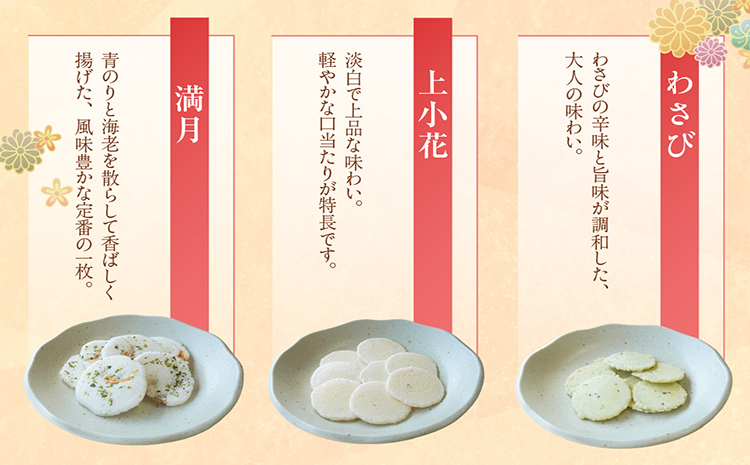 手焼きえびせんべい　人気おすすめ8種の詰め合わせセット