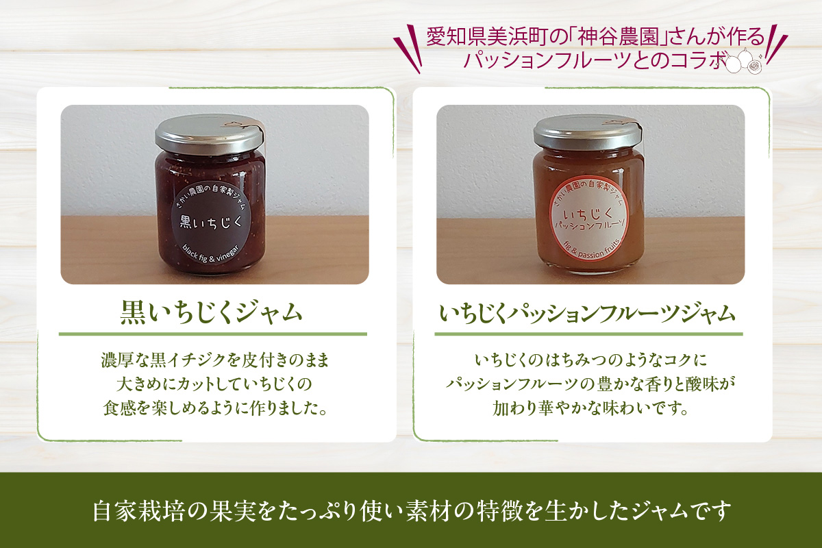 いちじく屋のいちじくジャム4種類セット│詰合せ ジャム セット 農園 瓶詰 デザート スイーツ 果実 食べ比べ パン スコーン 朝食 料理 プレゼント 贈答 ギフト イチジク 無花果 フルーツ 果物 おしゃれ 無添加 さかい農園 愛知県 常滑市