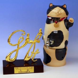 焜清窯　常滑焼焼酎サーバー 招き猫　黒猫