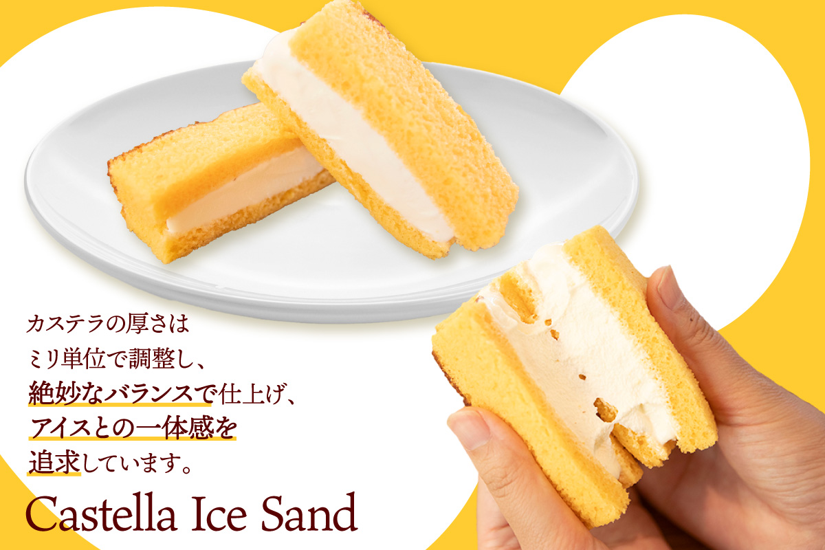 ココテラスのカステラアイスサンド（8個）